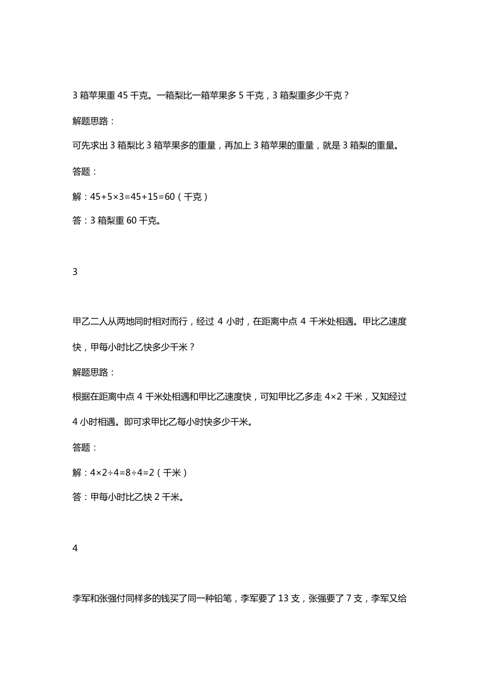 小学数学50道经典应用题解题思路 模板_第2页