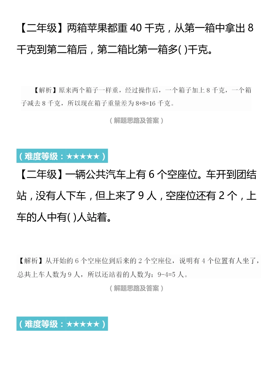 小学数学二年级思维练习_第2页