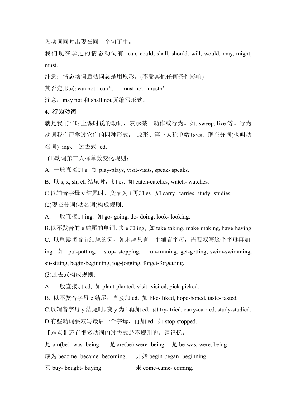 【精品】2018小升初英语热点题型一03词法（动词、介词、连词）_第2页