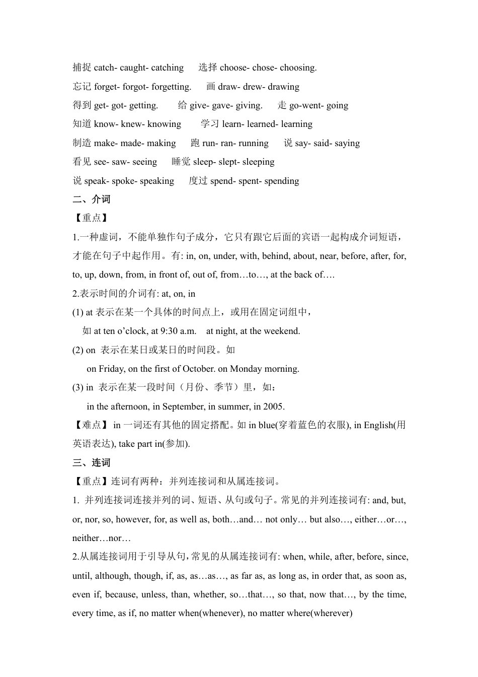 【精品】2018小升初英语热点题型一03词法（动词、介词、连词）_第3页