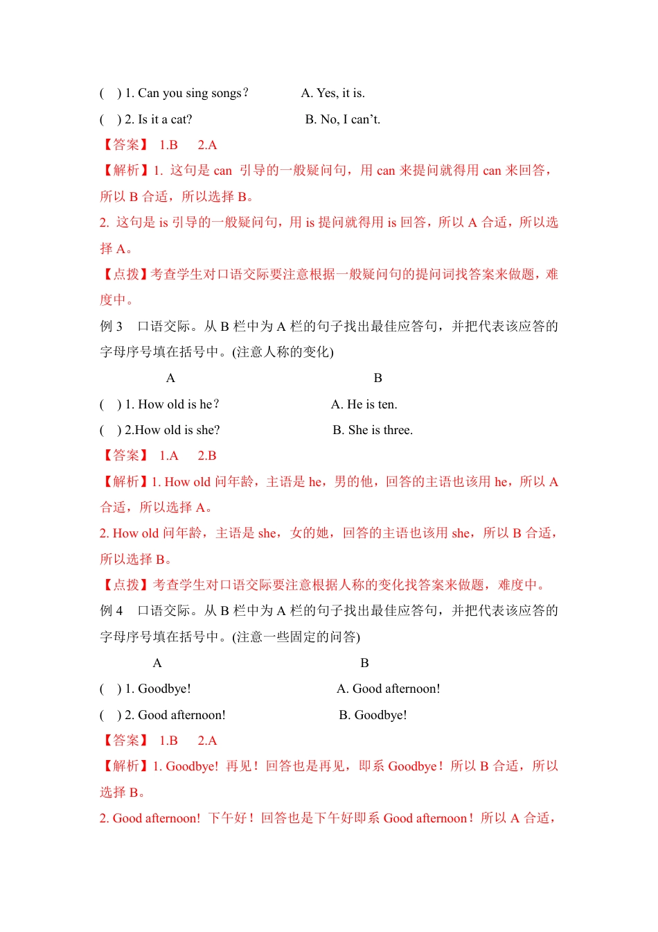 【精品】2018小升初英语热点题型一07 口语交际_第3页