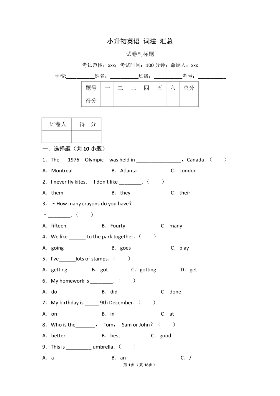 小升初英语+词法+汇总_第1页