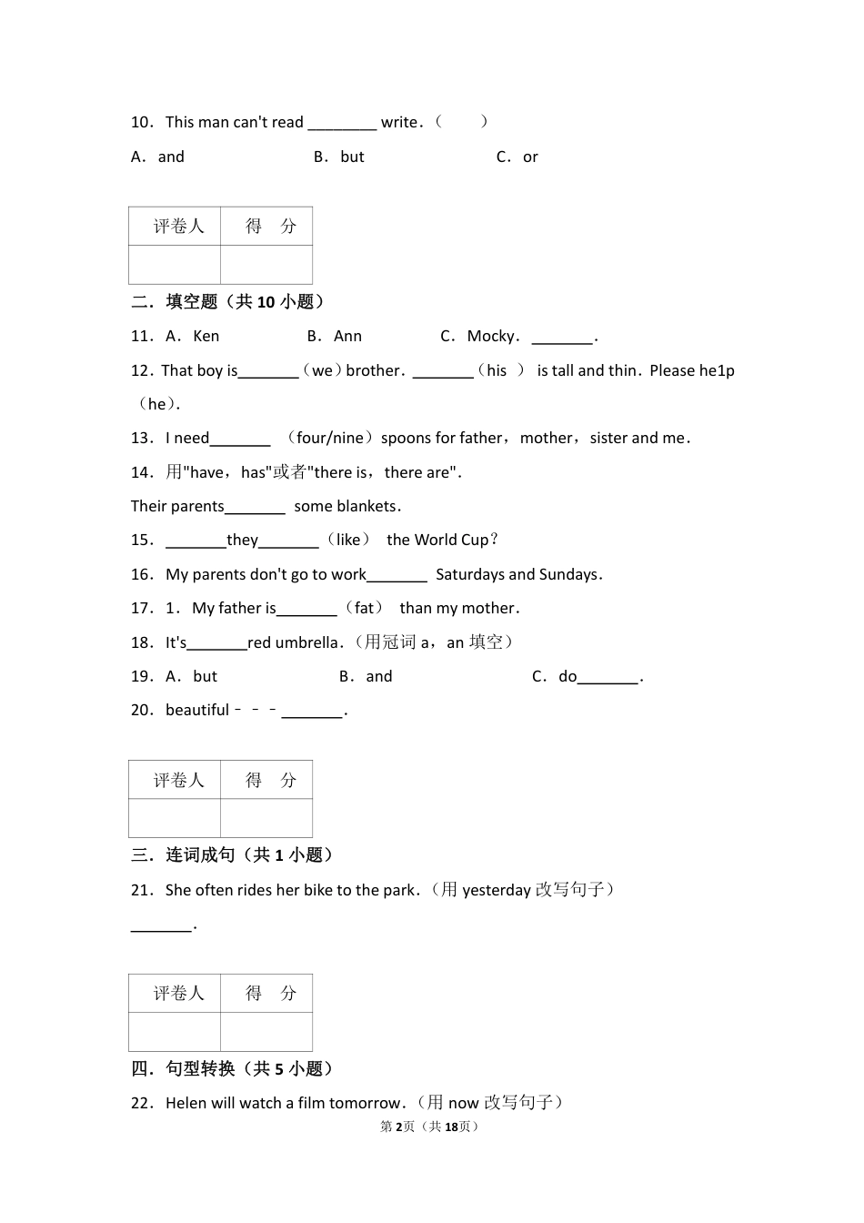 小升初英语+词法+汇总_第2页