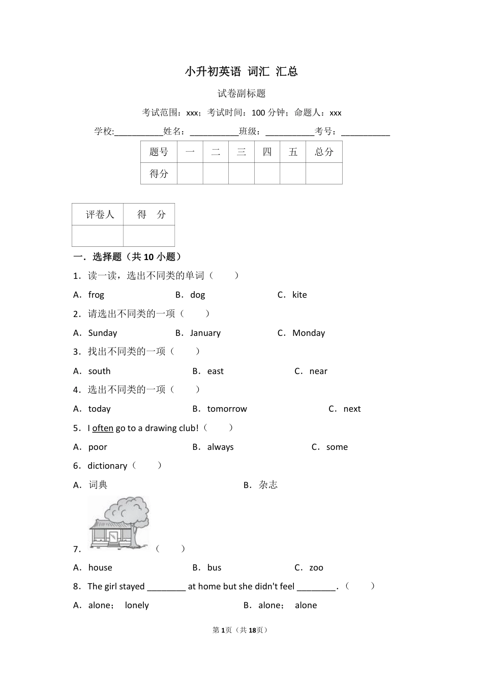 小升初英语+词汇+汇总_第1页