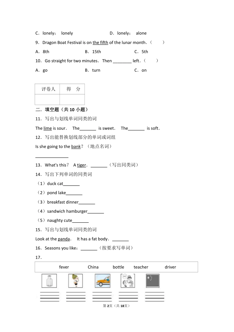 小升初英语+词汇+汇总_第2页