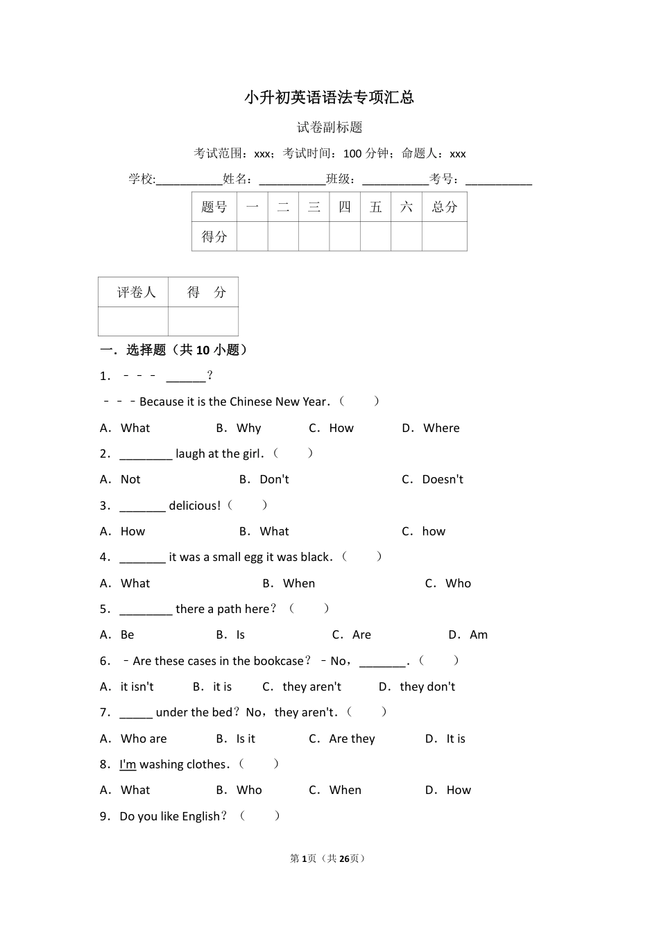 小升初英语语法专项汇总_第1页