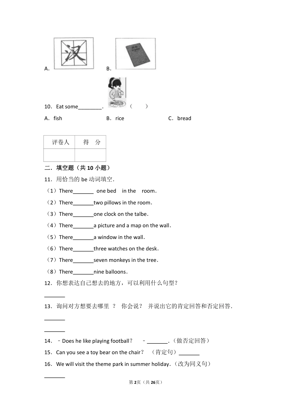 小升初英语语法专项汇总_第2页