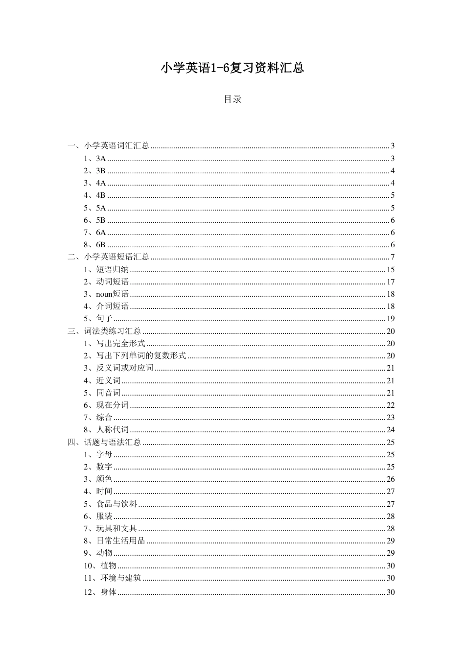 小学英语1-6年级学习资料汇总_第1页