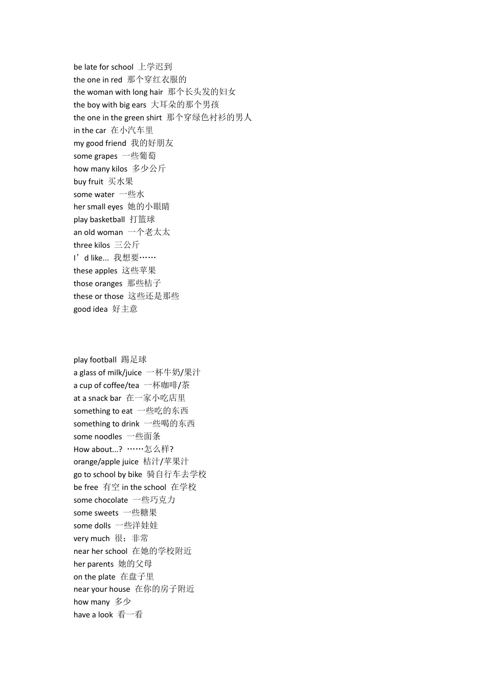 小学英语常用短语汇总_第3页