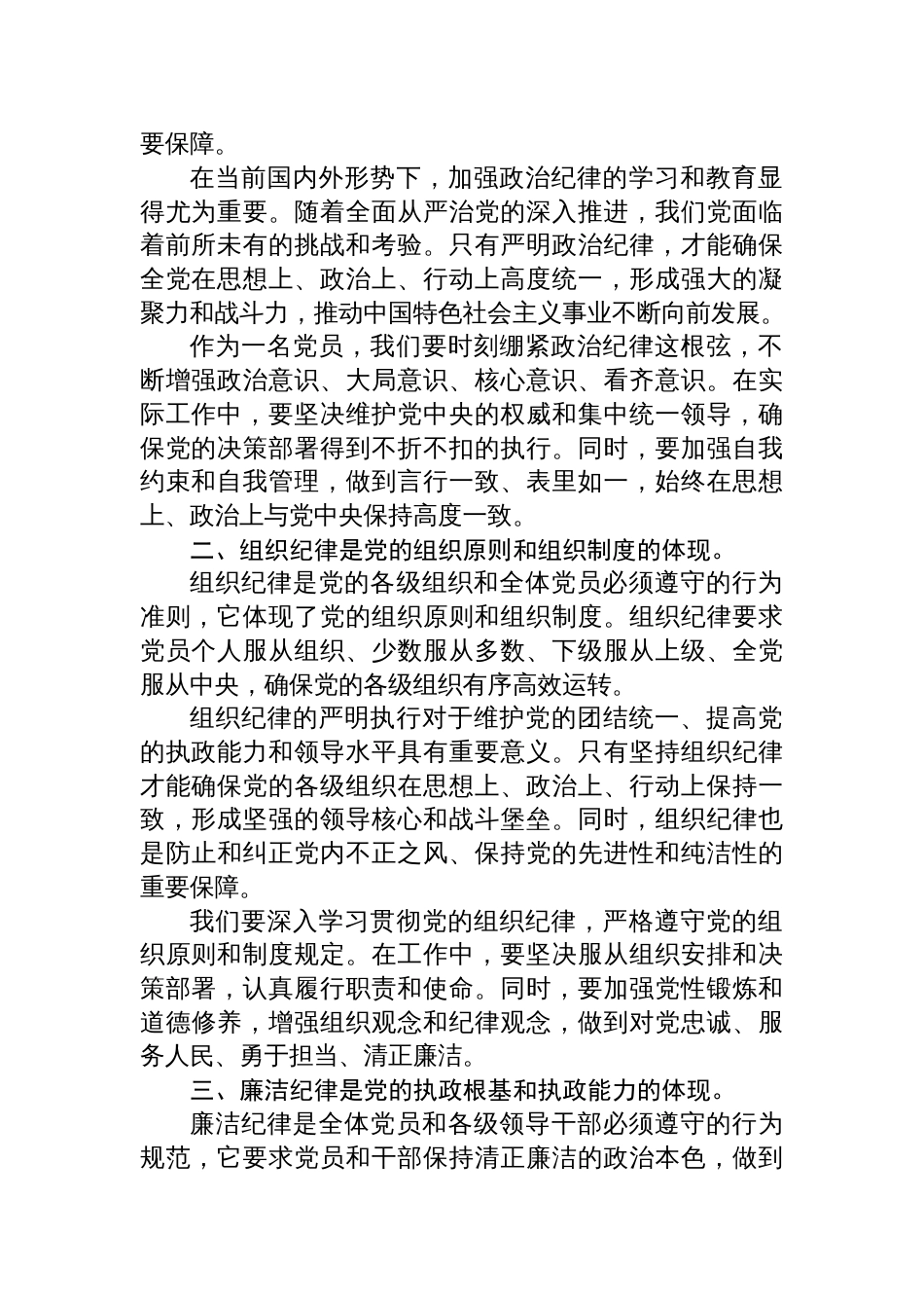 八篇党纪学习教育“六大纪律”研讨发言材料_第2页