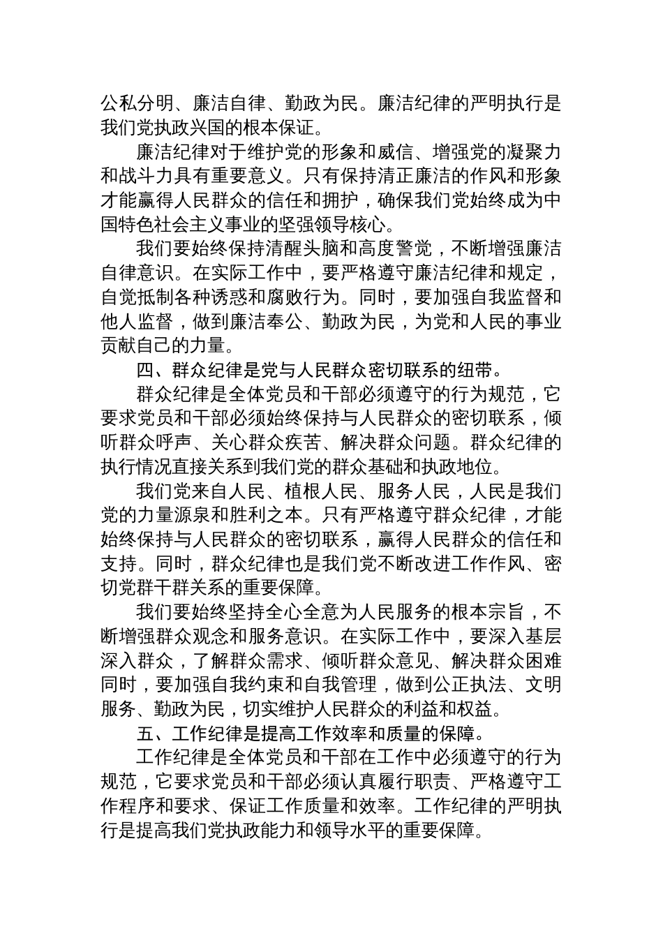 八篇党纪学习教育“六大纪律”研讨发言材料_第3页