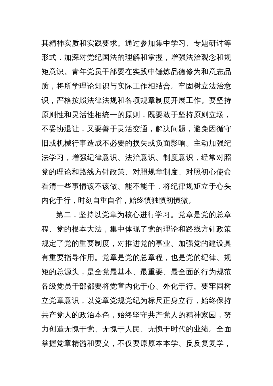 八篇党纪学习教育学条例守党纪党课讲稿_第3页