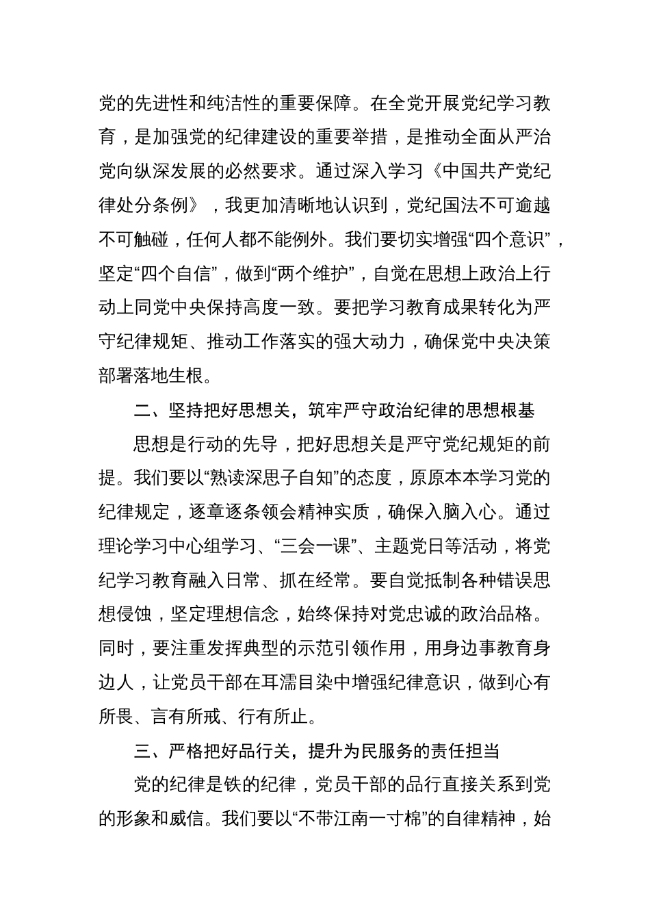 八篇党纪学习教育研讨交流发言“学习党纪、遵守党纪、维护党纪”_第2页