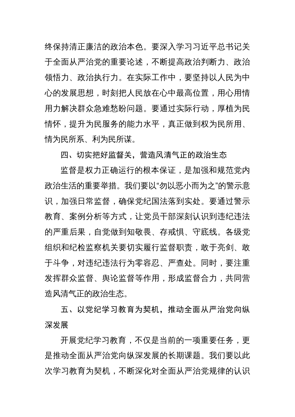 八篇党纪学习教育研讨交流发言“学习党纪、遵守党纪、维护党纪”_第3页