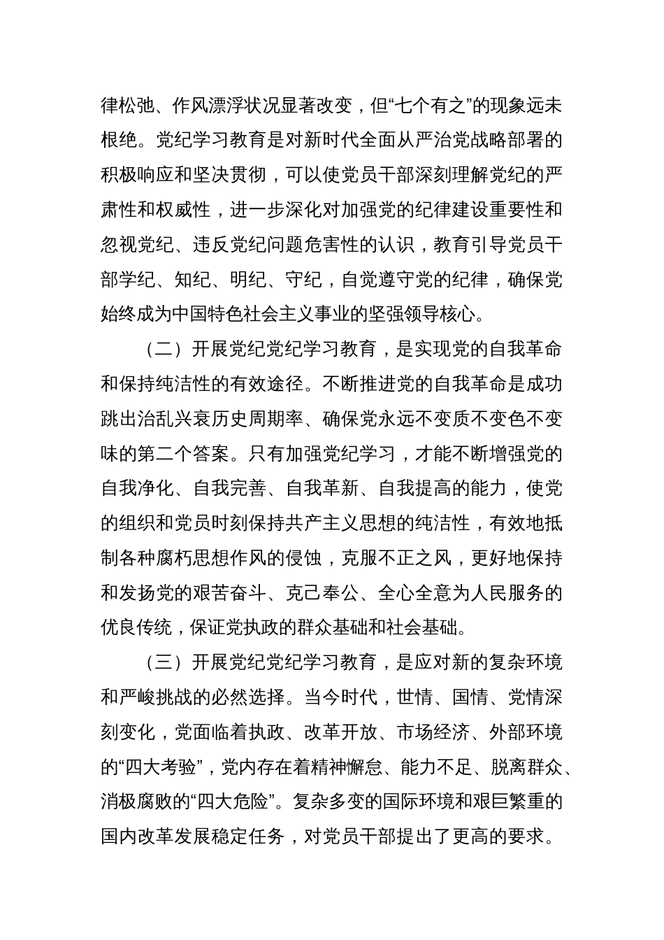 党纪学习教育党课讲稿推动党纪学习教育走深走实两篇_第2页