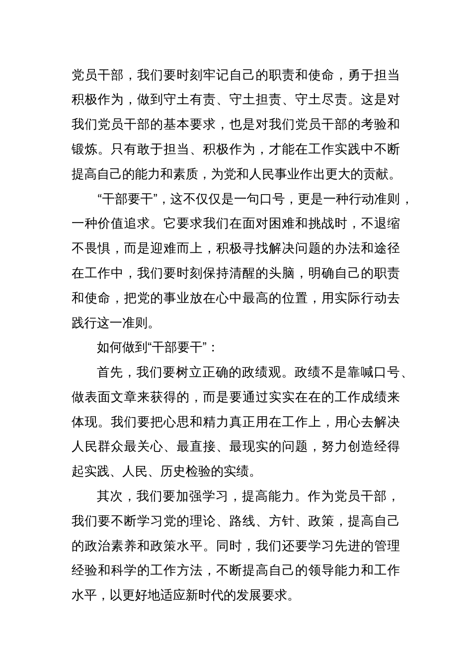 党纪学习教育读书班加强纪律建设交流发言四篇_第2页