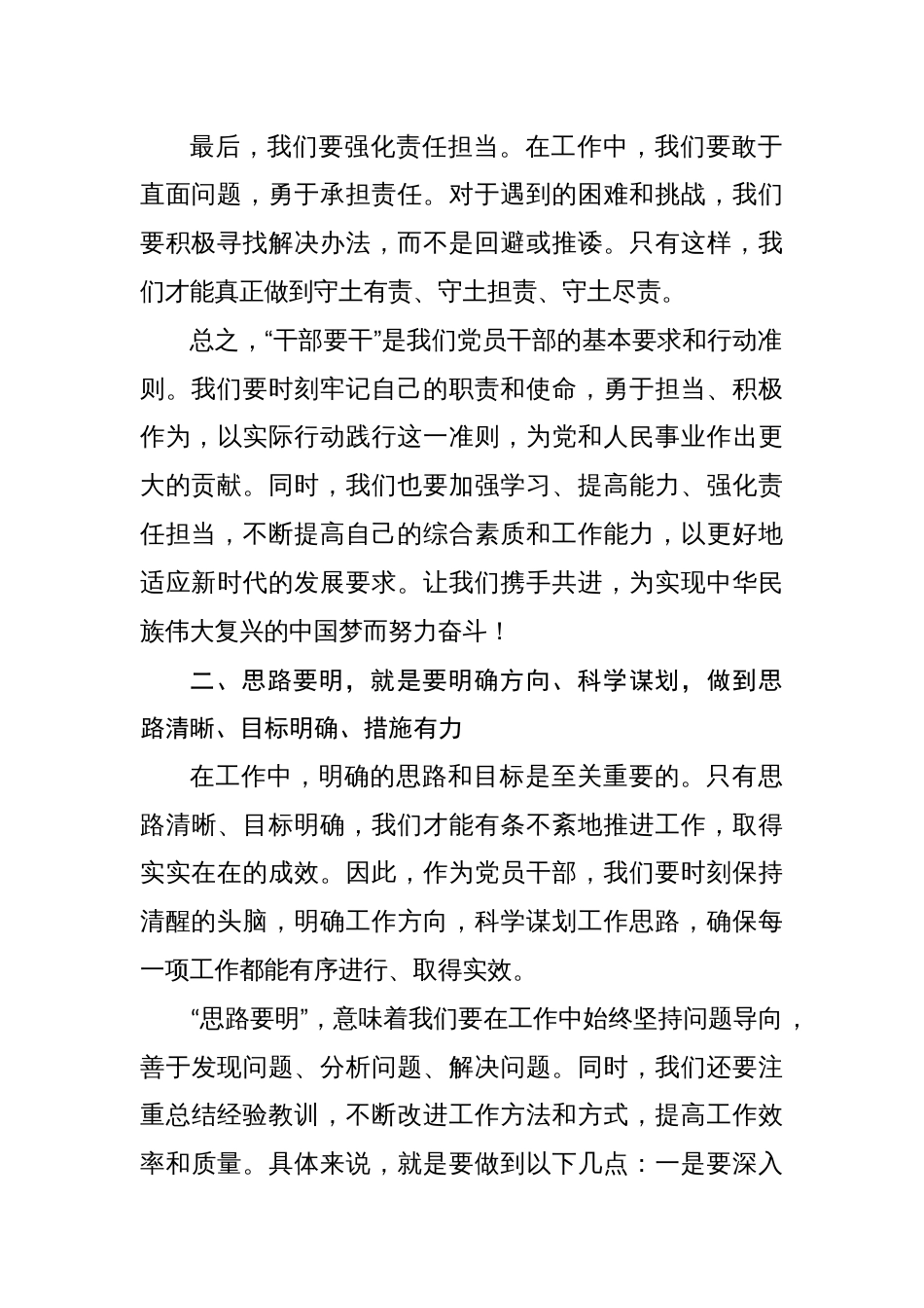 党纪学习教育读书班加强纪律建设交流发言四篇_第3页