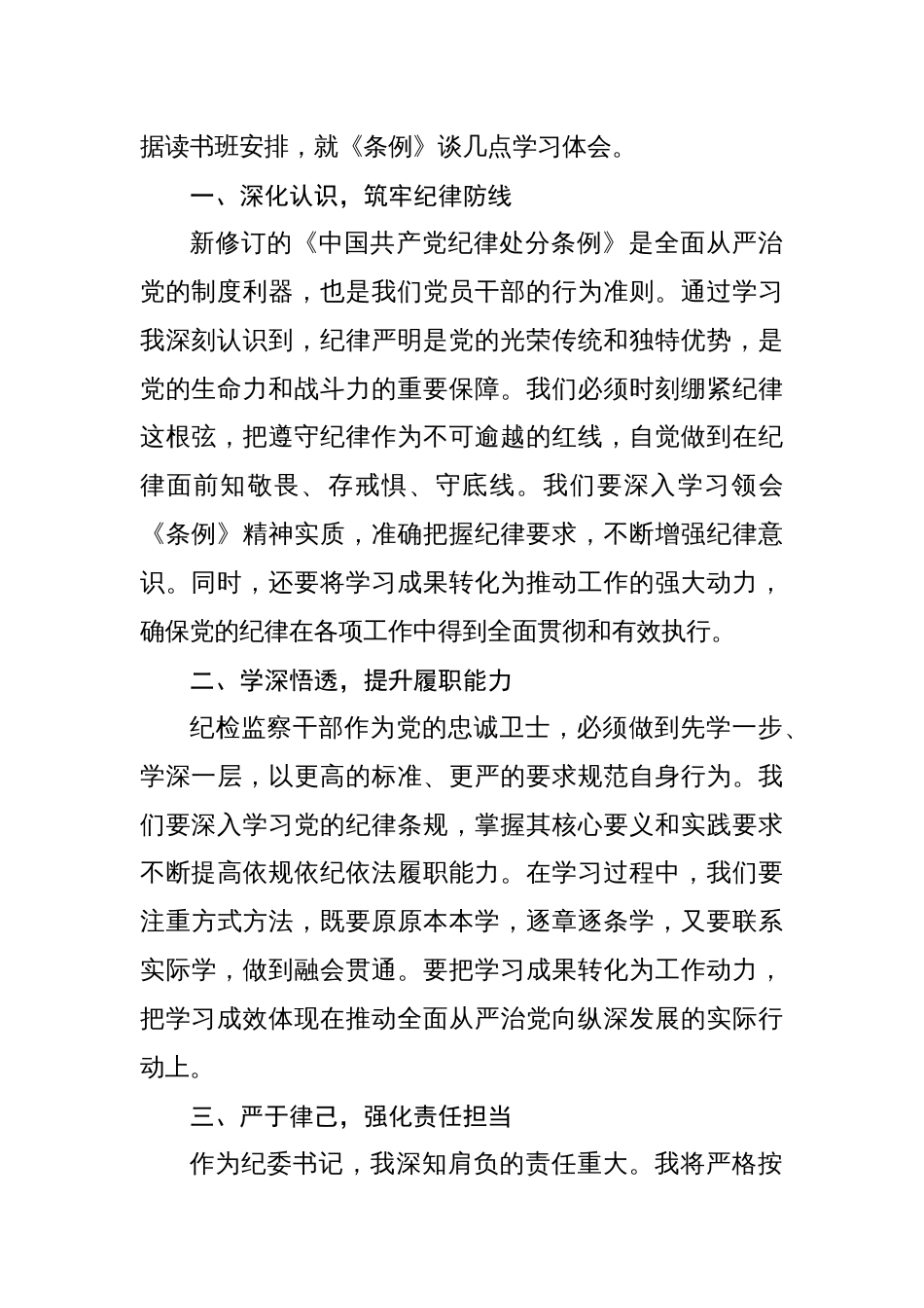 党纪学习教育读书班交流发言坚守纪律底线强化责任担当四篇_第2页