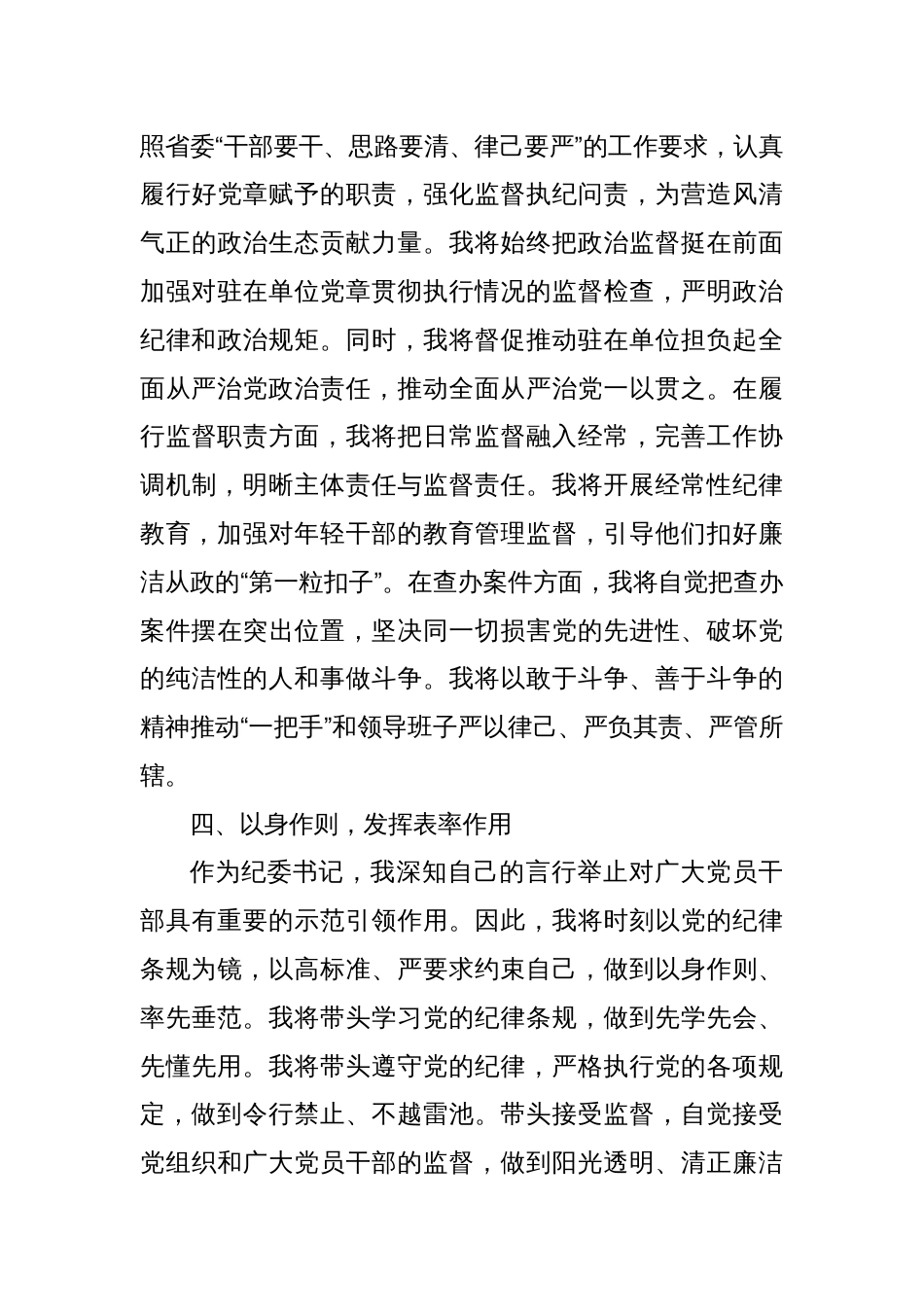 党纪学习教育读书班交流发言坚守纪律底线强化责任担当四篇_第3页