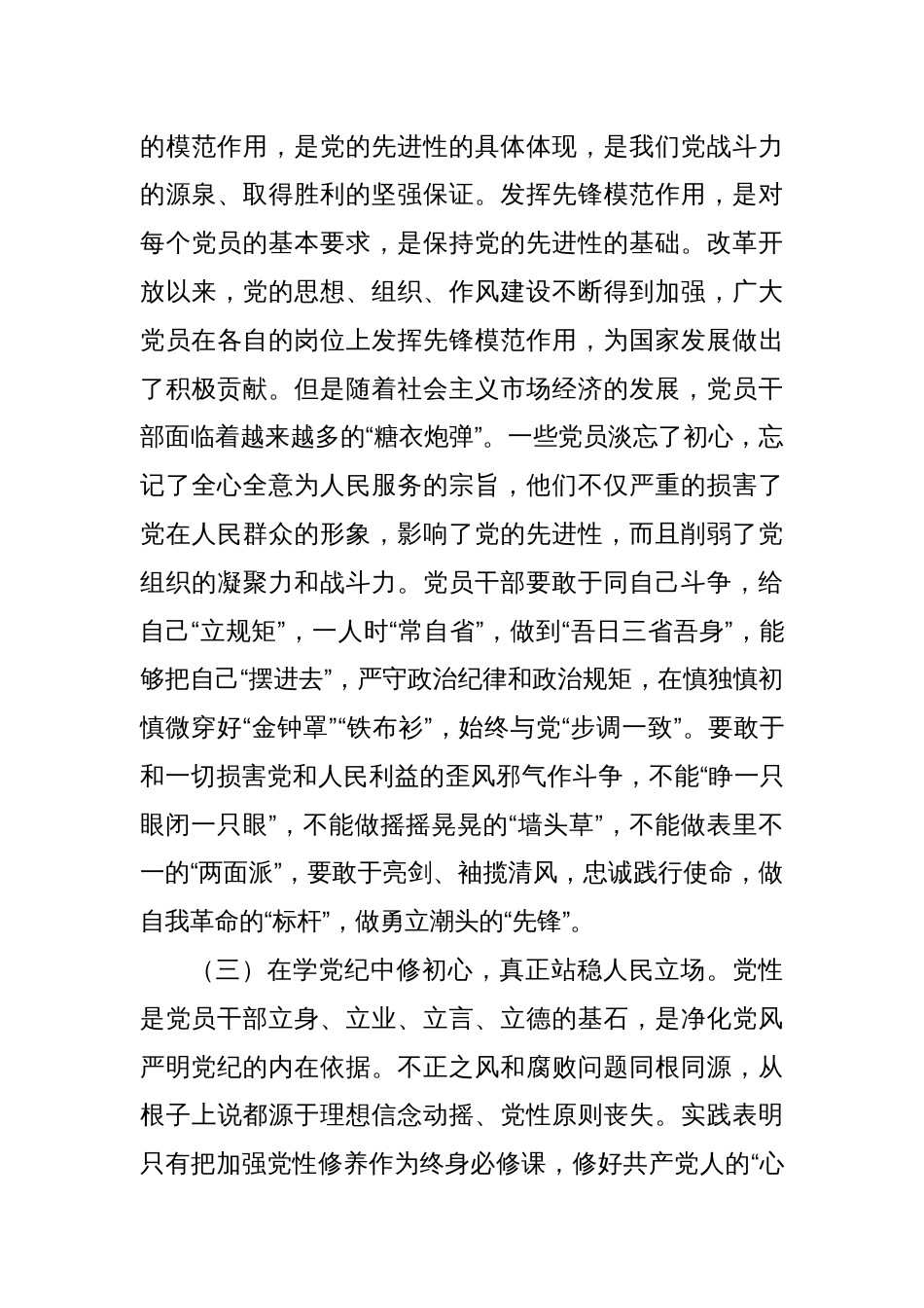 党纪学习教育学纪知纪明纪守纪党课讲稿两篇_第3页