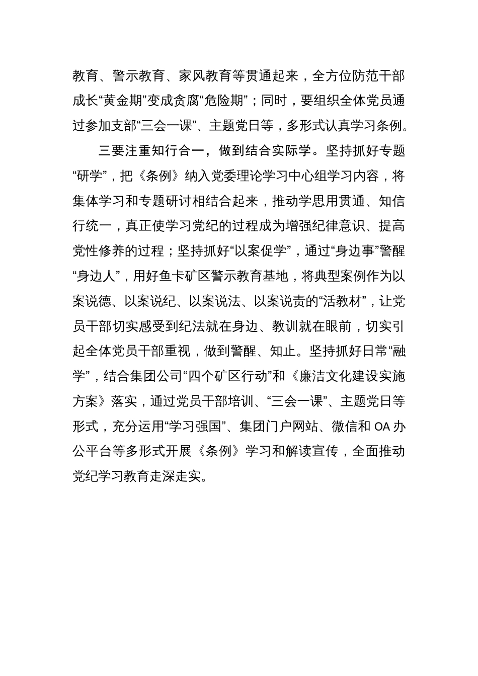 四篇“学党纪、明规矩、强党性”党纪学习教育心得体会_第3页