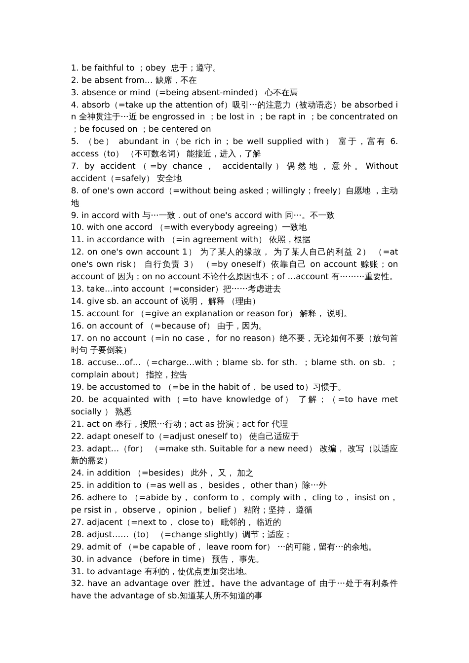 初高中英语资料：阅读、完形、写作都在考的600个超高频英语词组_第1页