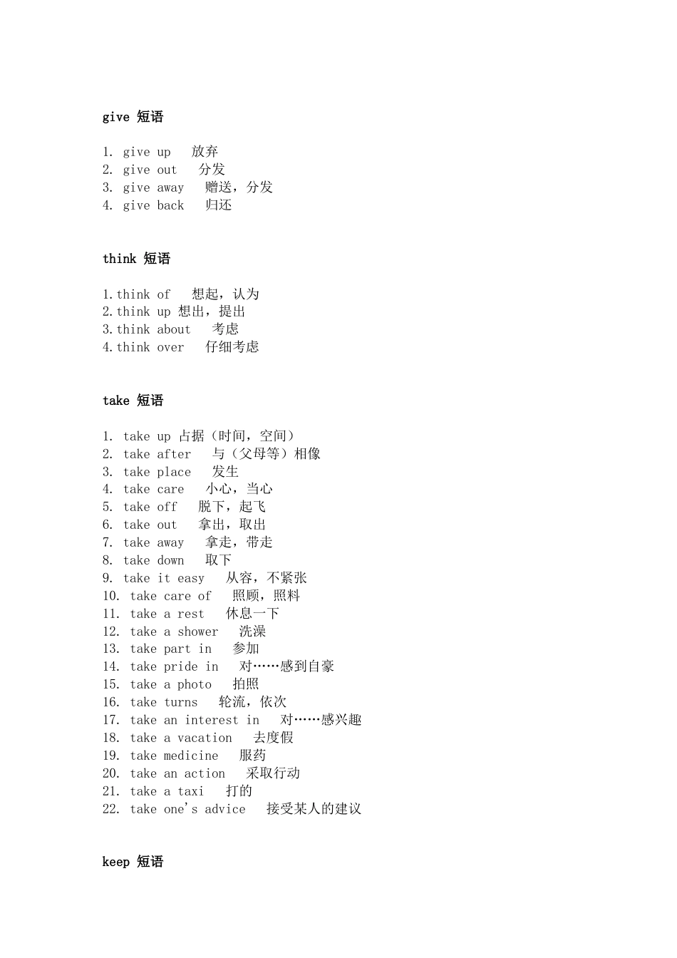 初中英语21类重点短语分类_第2页