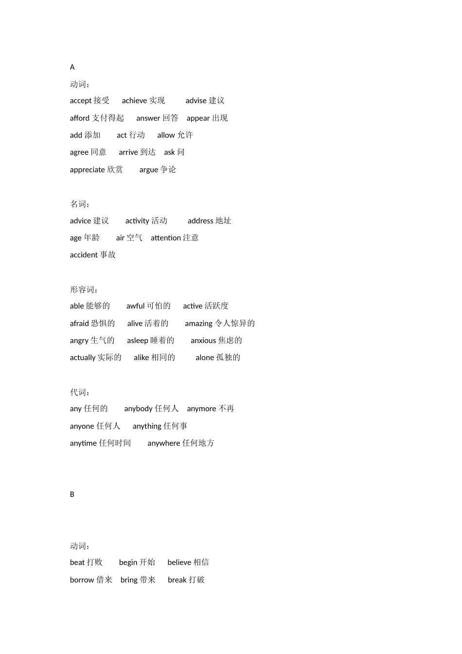 近5年初中英语考试阅读理解高频词汇总_第1页