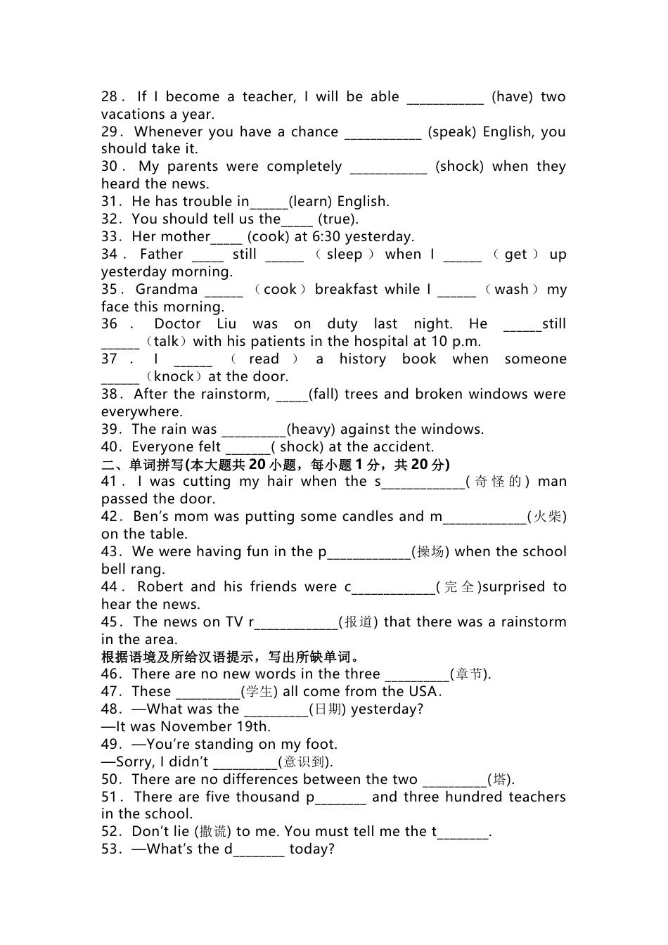 新目标八年级英语(下册)Unit 5 语言知识检测+答案解析_第2页