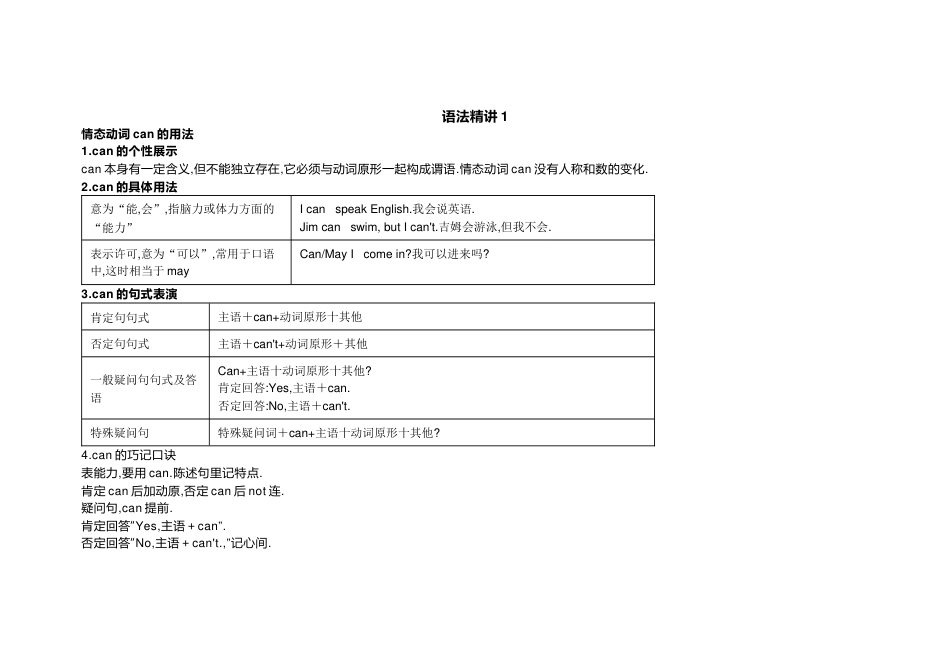 新目标七年级（下）Units 1-5语法精讲+精练+答案_第1页