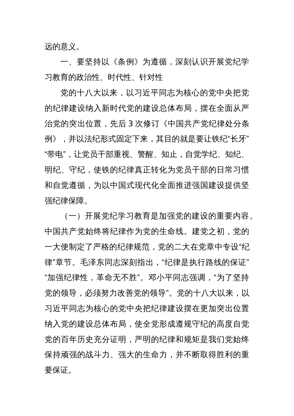 八篇 在党纪学习教育读书班的研讨发言交流材料_第2页