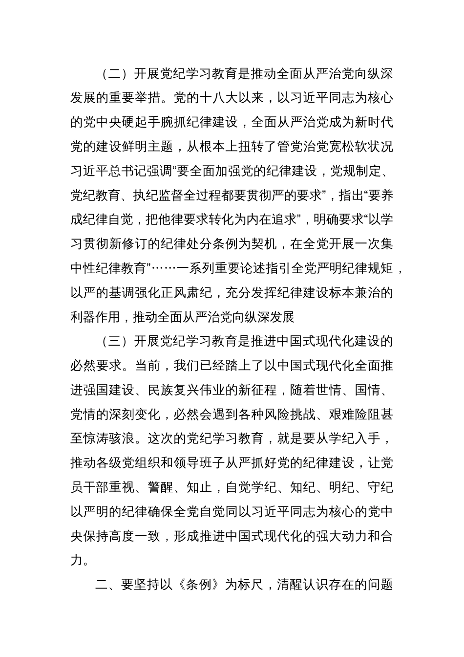 八篇 在党纪学习教育读书班的研讨发言交流材料_第3页