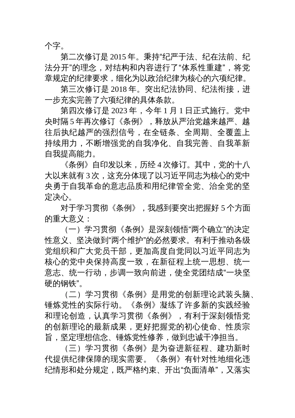 党纪学习教育《中国共产党纪律处分条例》辅导解读讲话提纲党课讲稿三篇_第3页