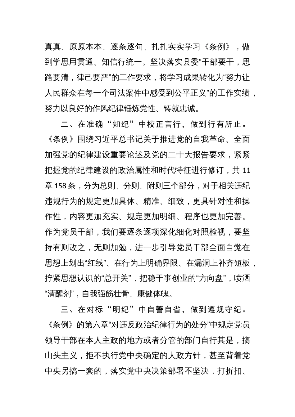 党纪学习教育读书班关于学纪知纪明纪守纪研讨发言材料八篇_第2页