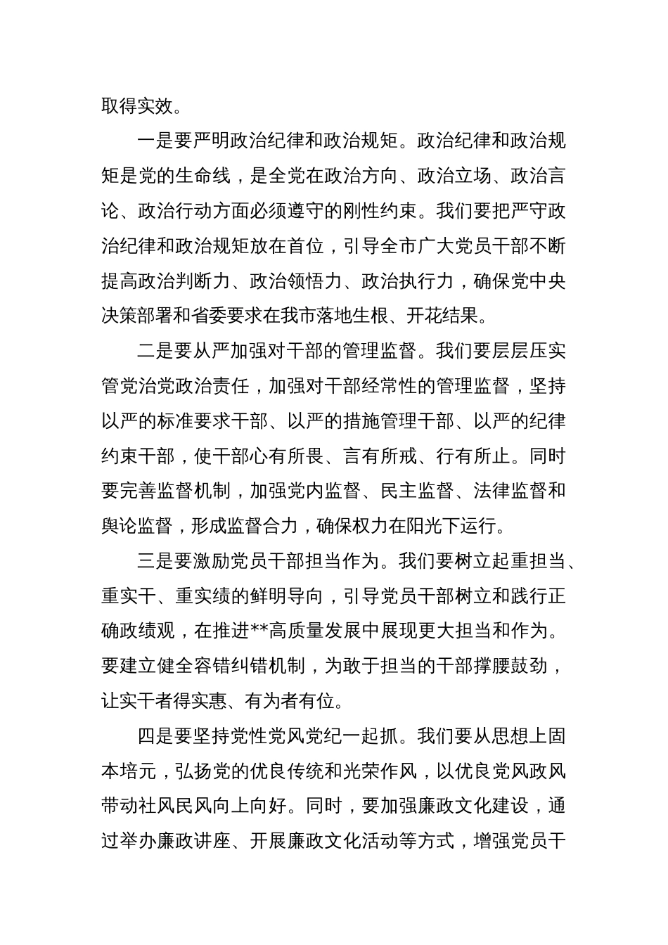 党纪学习教育读书班开班仪式讲话发言两篇_第3页