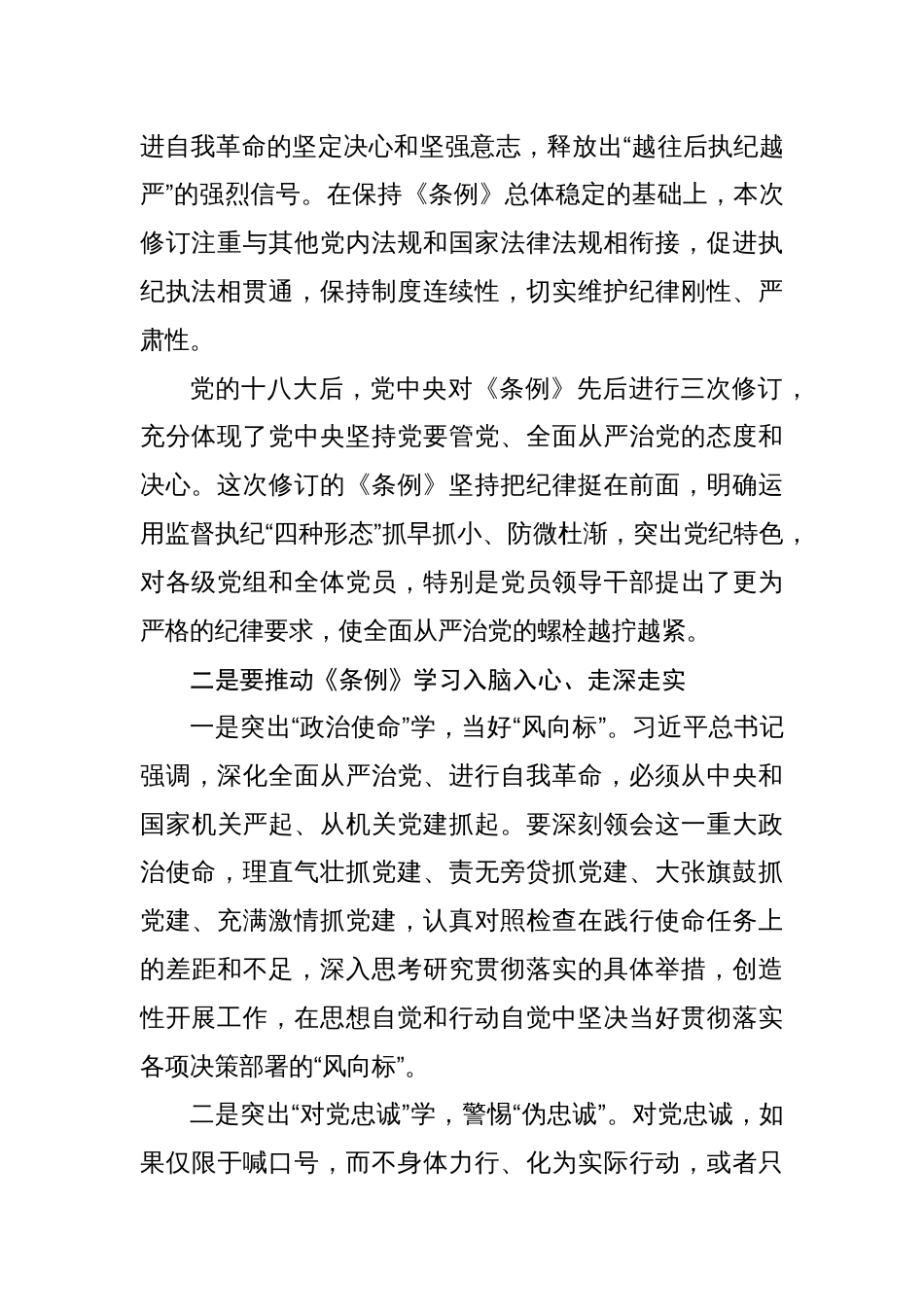 党纪学习教育读书班学习交流研讨发言推动党纪学习教育入脑入心入行8篇_第2页