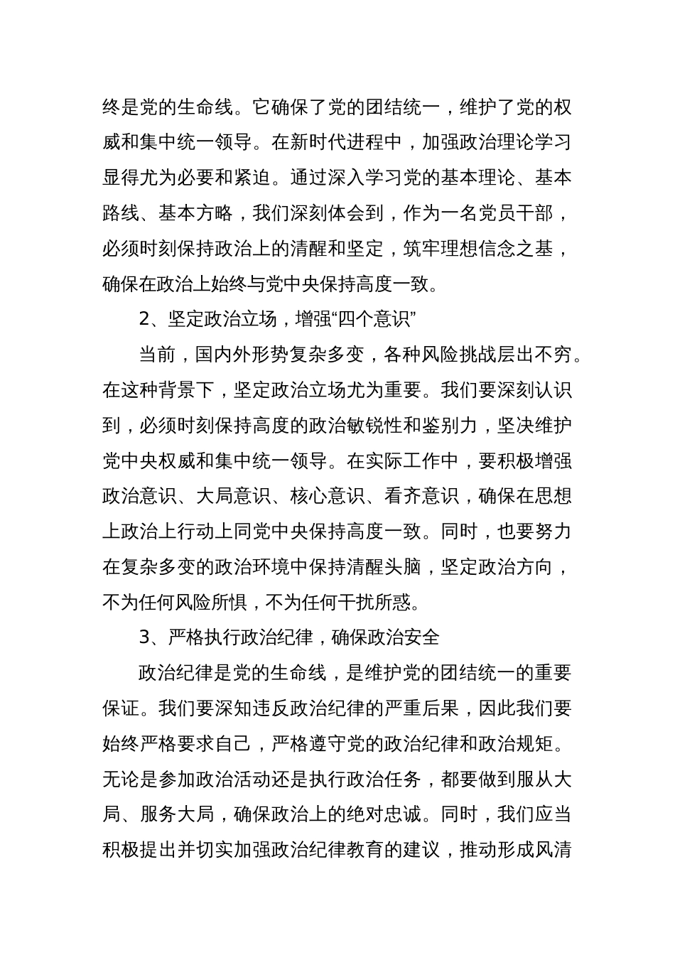 党纪学习教育六大纪律交流研讨发言材料8篇_第2页