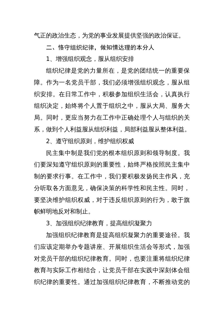 党纪学习教育六大纪律交流研讨发言材料8篇_第3页