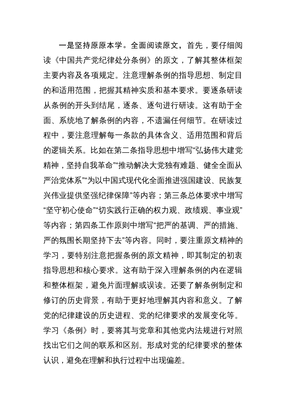 党员学习《中国共产党纪律处分条例》心得体会研讨发言四篇_第2页