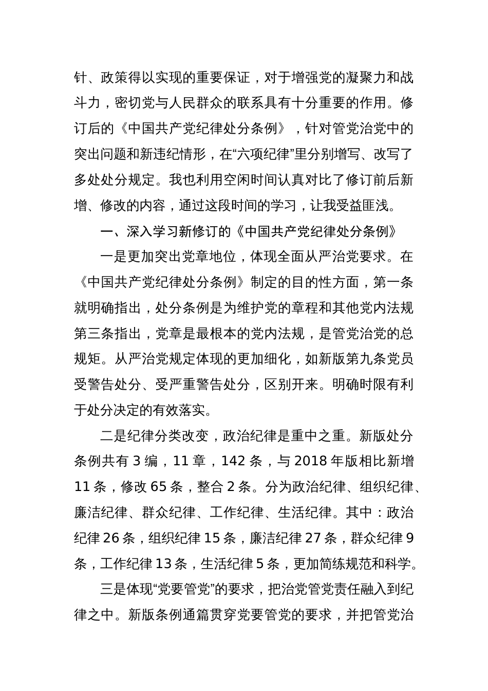 纪检监察干部党纪学习教育交流会研讨发言材料三篇_第2页