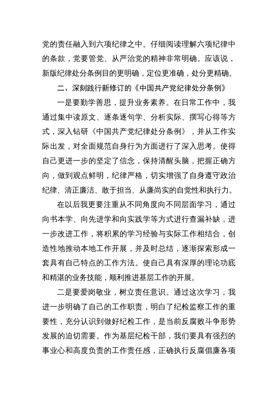 纪检监察干部党纪学习教育交流会研讨发言材料三篇_第3页