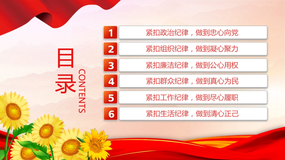 2024党纪学习教育PPT党课-“六个紧扣”推动党纪学习教育走深走实_第3页