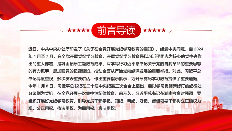 2024党纪学习教育PPT党课-开展党纪学习教育以铁的纪律护航党的事业_第2页
