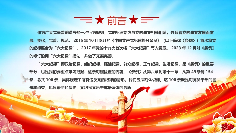 2024党纪学习教育PPT党课恪守六大纪律筑牢思想根基_第2页