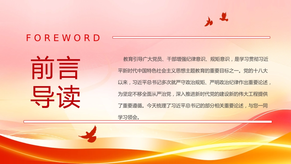 2024党纪学习教育PPT党课-时刻绷紧政治纪律这根弦_第2页