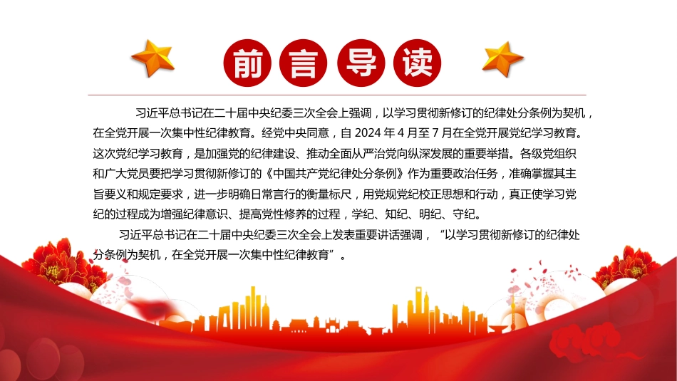 2024学条例守党纪PPT党课党纪学习教育_第2页