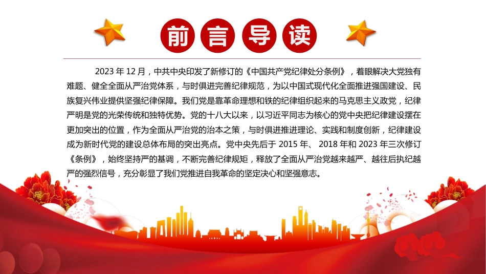 2024学条例守党纪PPT党课党纪学习教育_第3页