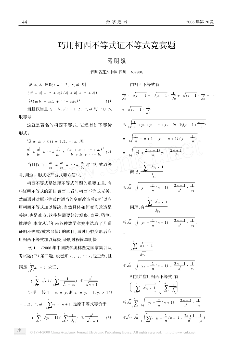 巧用柯西不等式证不等式竞赛题_第1页