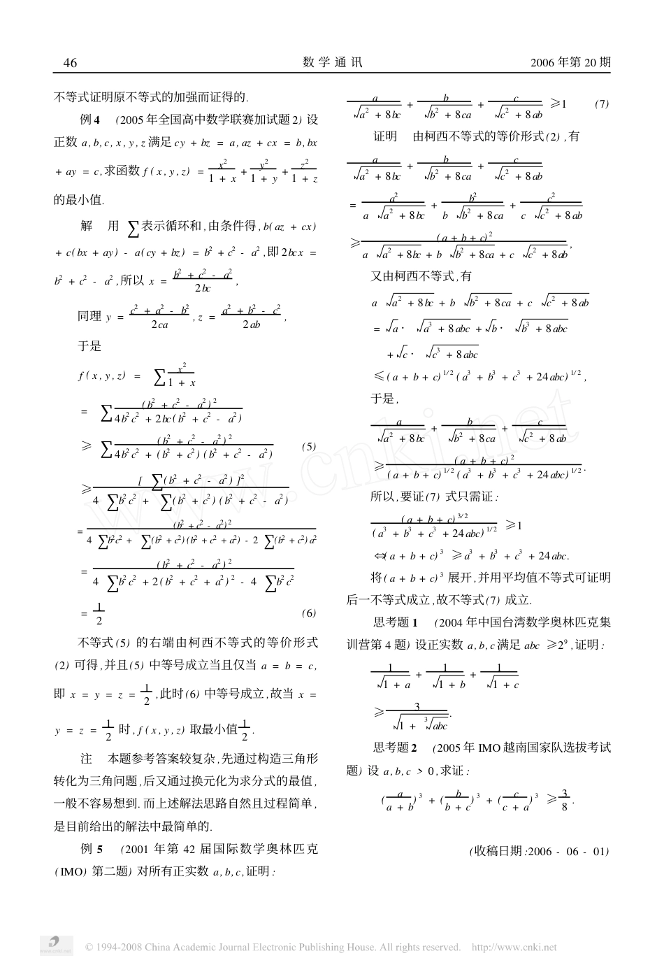 巧用柯西不等式证不等式竞赛题_第3页