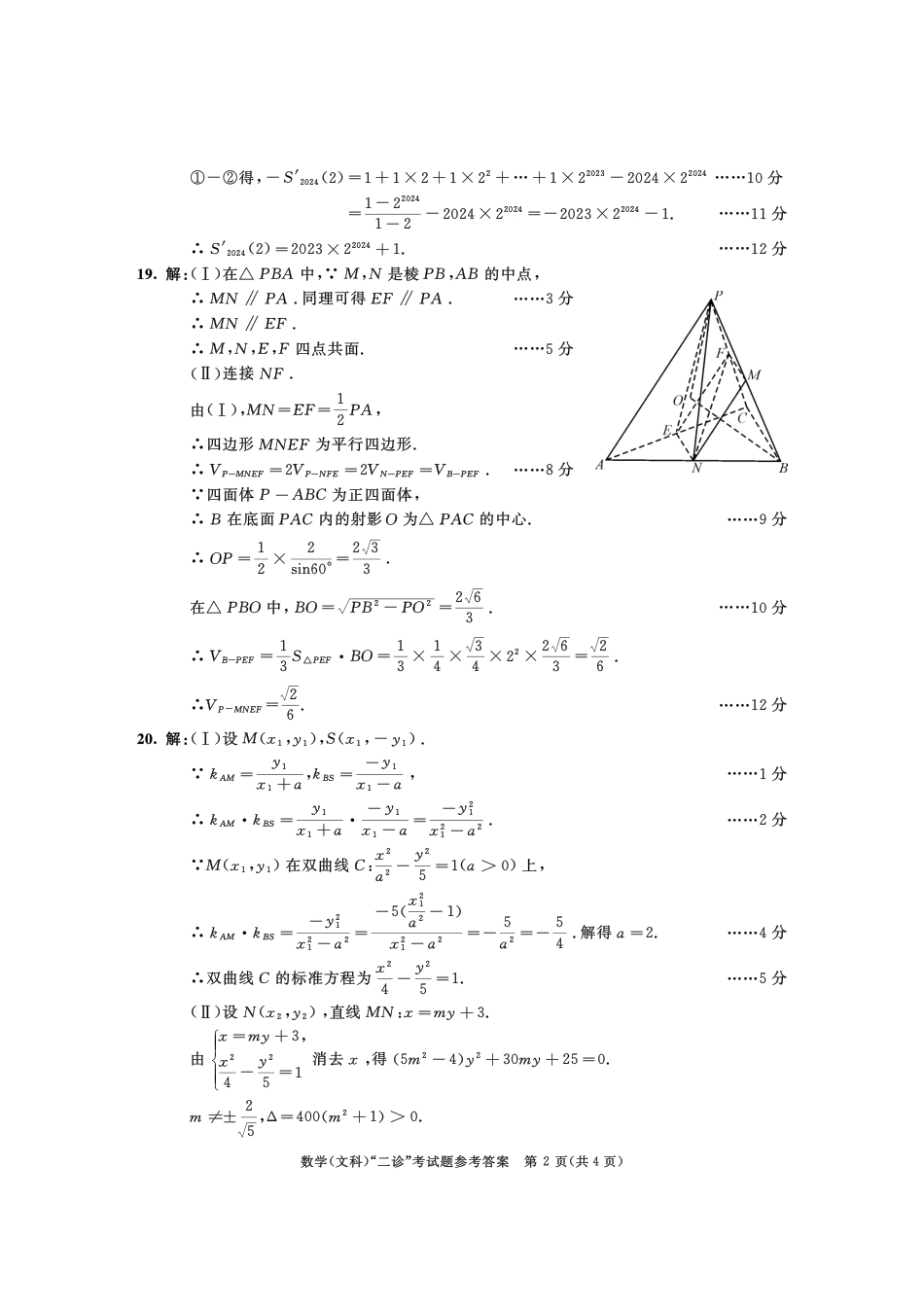 2021级二诊数学（文）参考答案_第2页